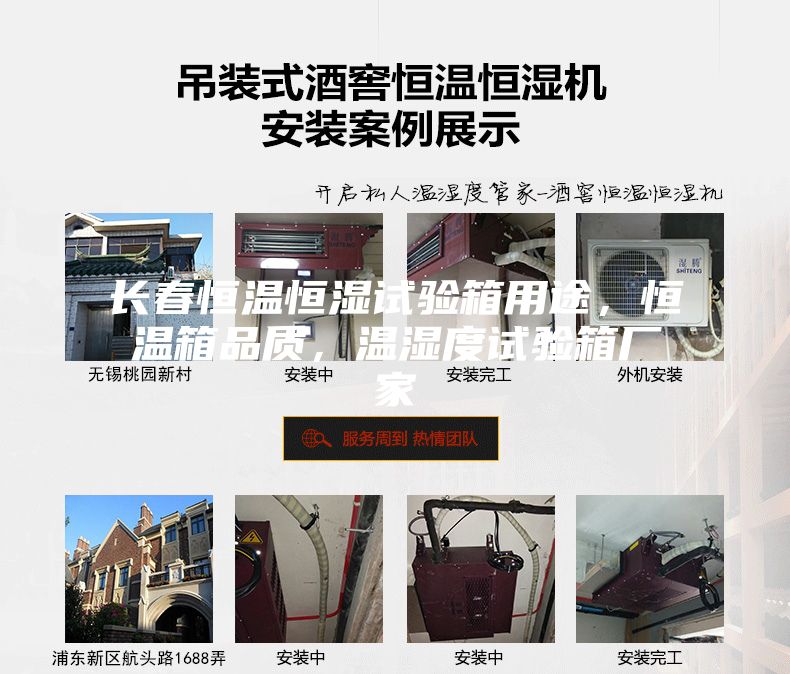 長春恒溫恒濕試驗箱用途，恒溫箱品質，溫濕度試驗箱廠家