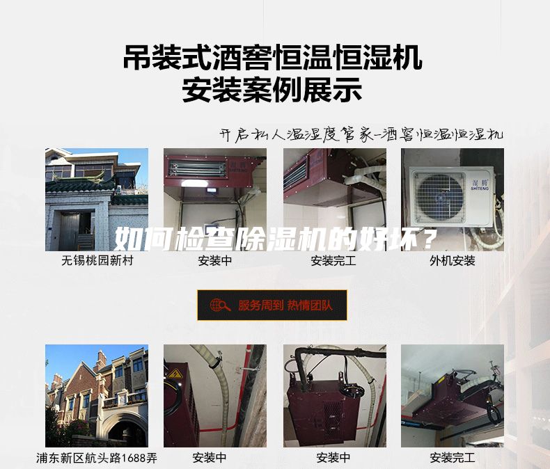 如何檢查除濕機(jī)的好壞？