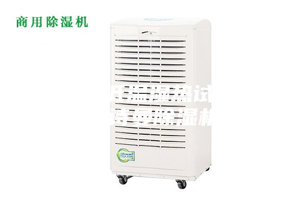 黃山高低溫濕熱試驗(yàn)箱-安詩(shī)曼除濕機(jī)