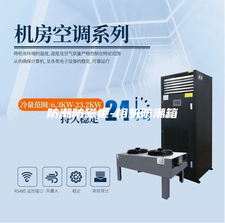 防潮防磁柜-相機防潮箱