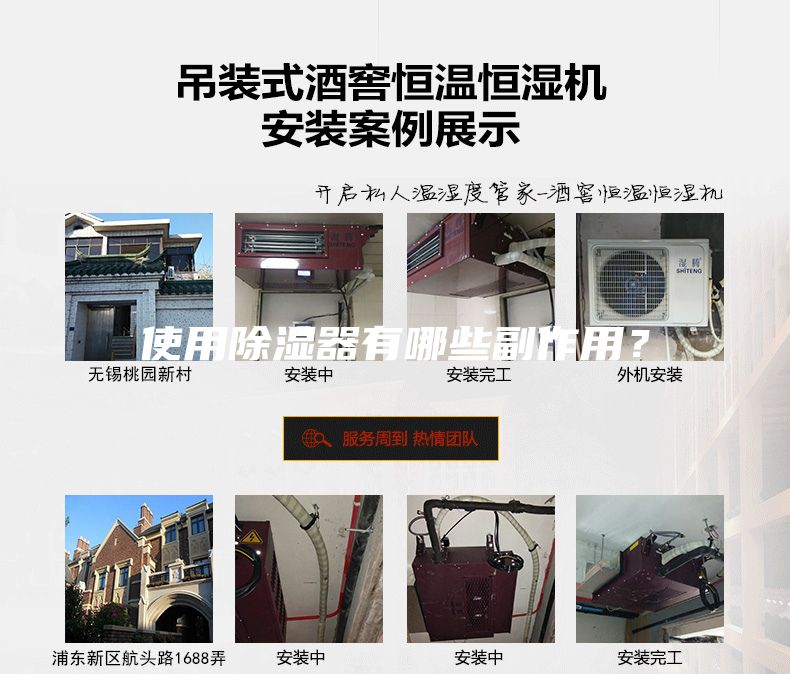 使用除濕器有哪些副作用？