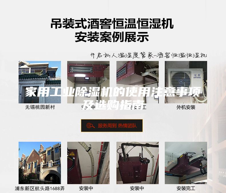 家用工業(yè)除濕機(jī)的使用注意事項(xiàng)及選購指南