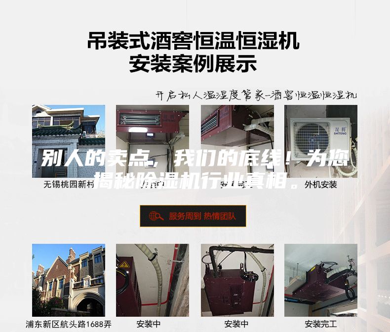 別人的賣點，我們的底線！為您揭秘除濕機行業(yè)真相。