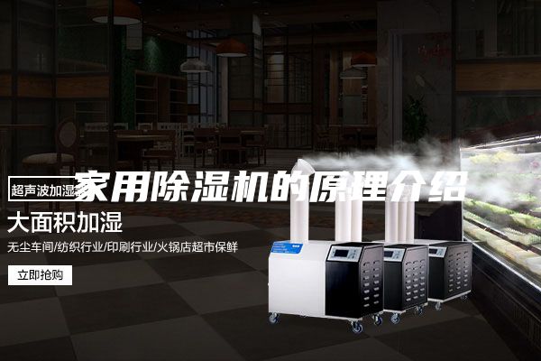 家用除濕機的原理介紹