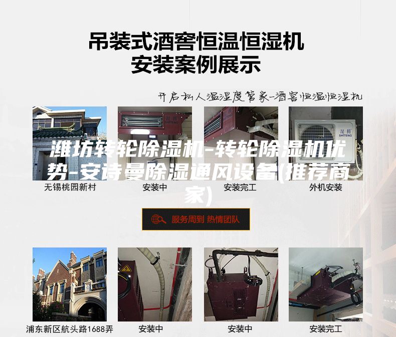 濰坊轉(zhuǎn)輪除濕機(jī)-轉(zhuǎn)輪除濕機(jī)優(yōu)勢(shì)-安詩(shī)曼除濕通風(fēng)設(shè)備(推薦商家)