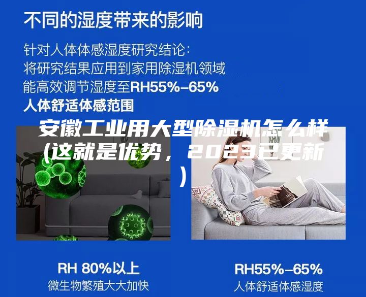 安徽工業用大型除濕機怎么樣(這就是優勢,2023已更新)