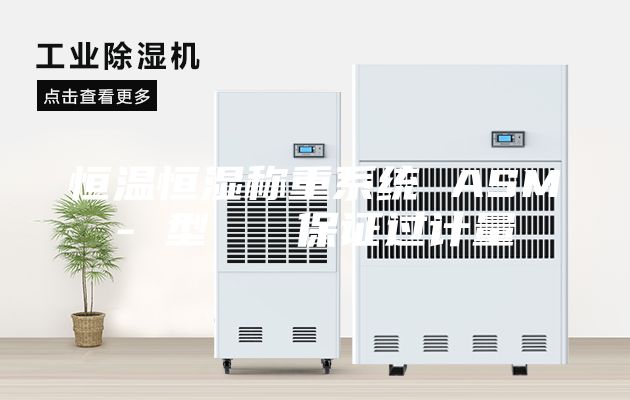 恒溫恒濕稱重系統(tǒng) ASM- 型   保證過計(jì)量