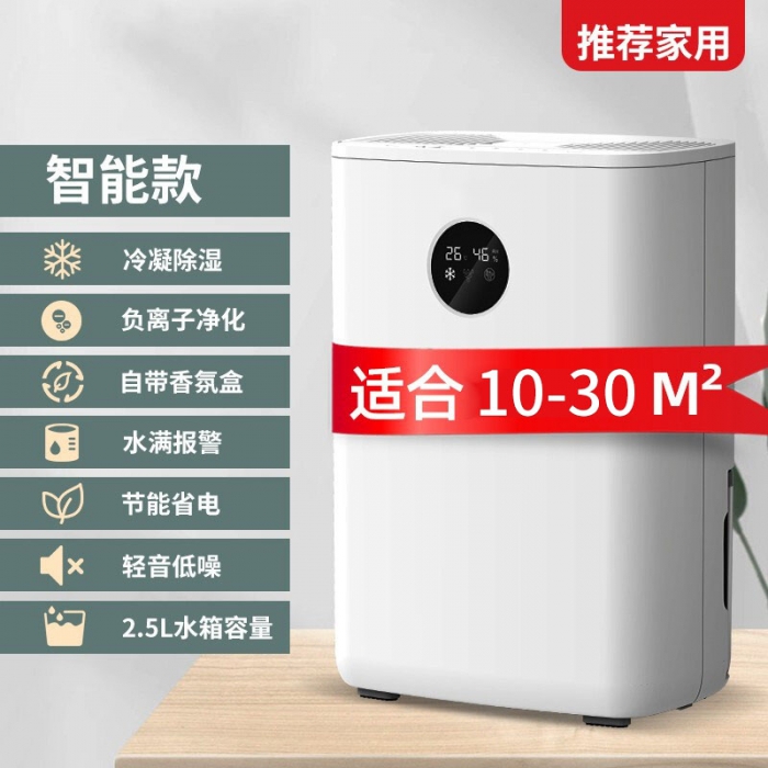 2023年中國除濕機(jī)市場發(fā)展趨勢解讀