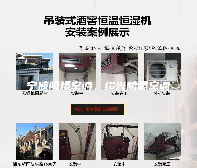 寧波防爆空調(diào)，紹興防爆空調(diào)