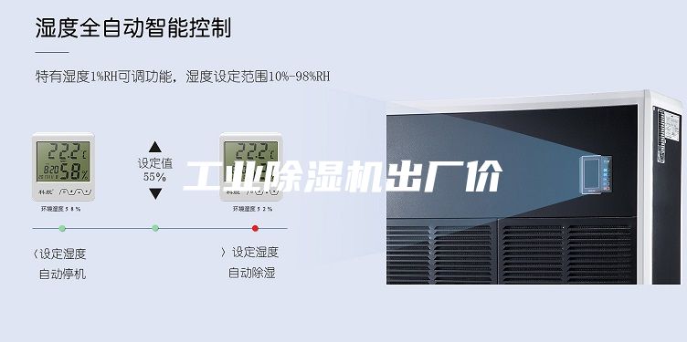工業(yè)除濕機(jī)出廠價(jià)