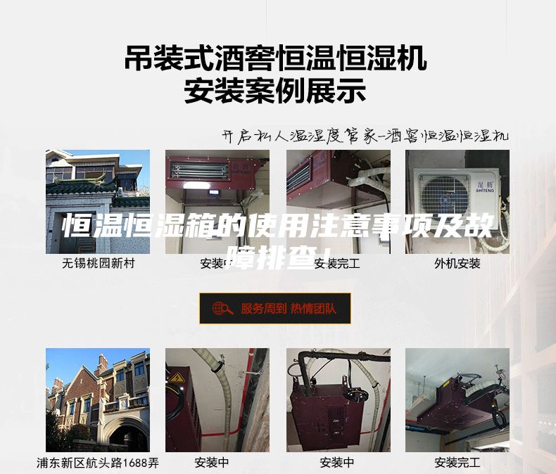 恒溫恒濕箱的使用注意事項及故障排查！