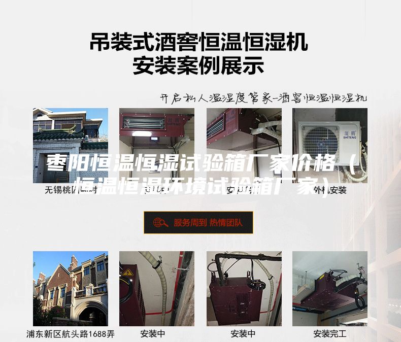 棗陽恒溫恒濕試驗箱廠家價格(恒溫恒濕環境試驗箱廠家)