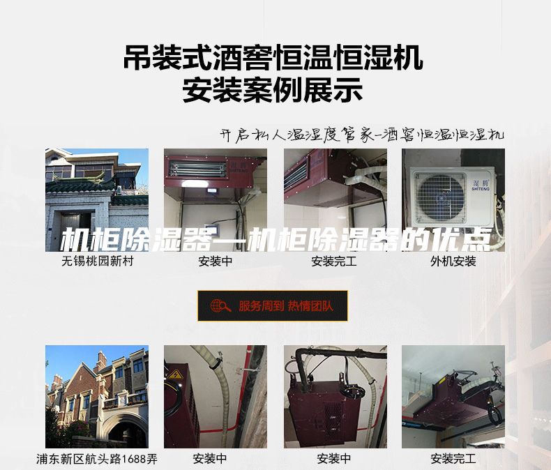 機(jī)柜除濕器—機(jī)柜除濕器的優(yōu)點