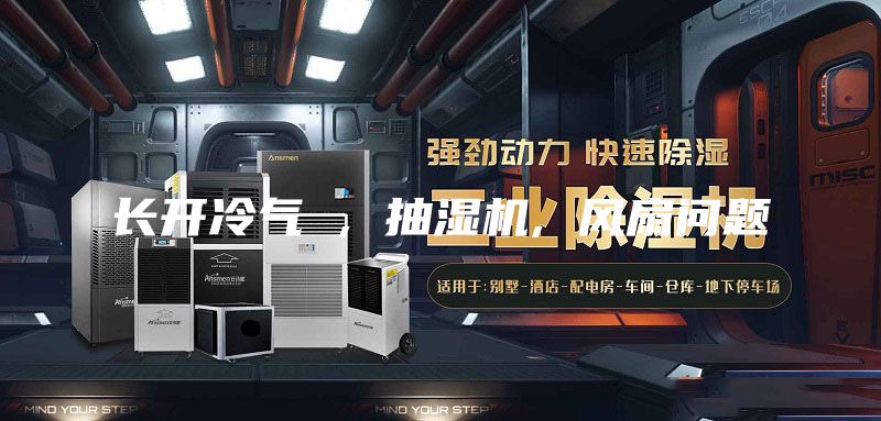長(zhǎng)開(kāi)冷氣 , 抽濕機(jī), 風(fēng)扇問(wèn)題