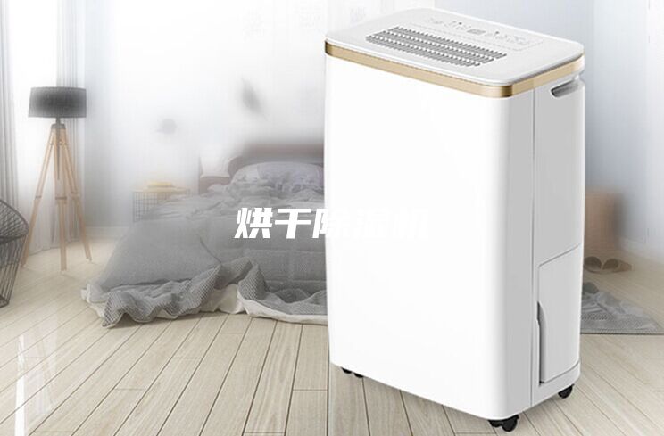 烘干除濕機(jī)