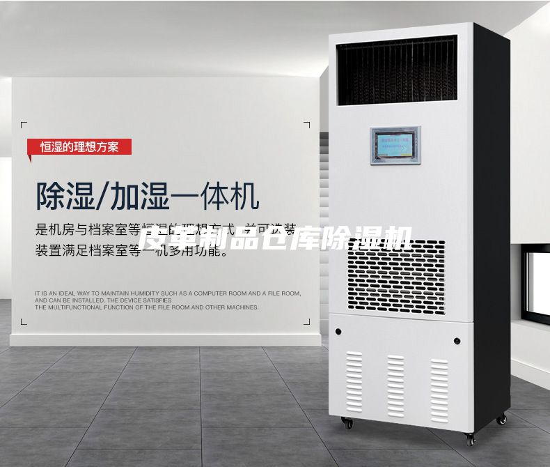 皮革制品倉庫除濕機(jī)
