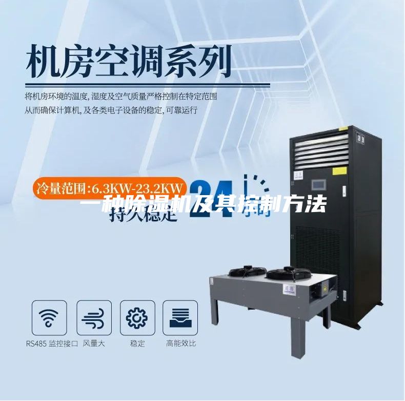 一種除濕機及其控制方法