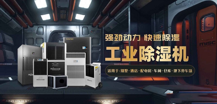 雨季用除濕機除濕,比用空調除濕更快