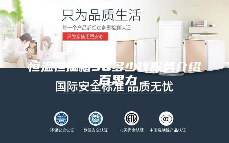 恒溫恒濕箱3Q多少錢服務介紹-百思力